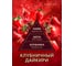 Ароматический диффузор Breesal Passion «Клубничный дайкири» (12) ЮНК BR0030 5