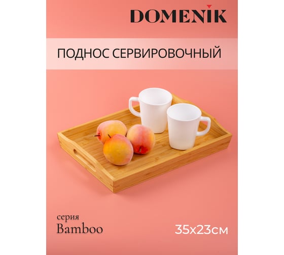 Поднос прямоугольный DOMENIK BAMBOO 35x23 см DMT004