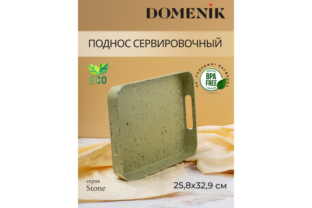 Поднос прямоугольный DOMENIK STONE зеленый, 33x26 см DMT505