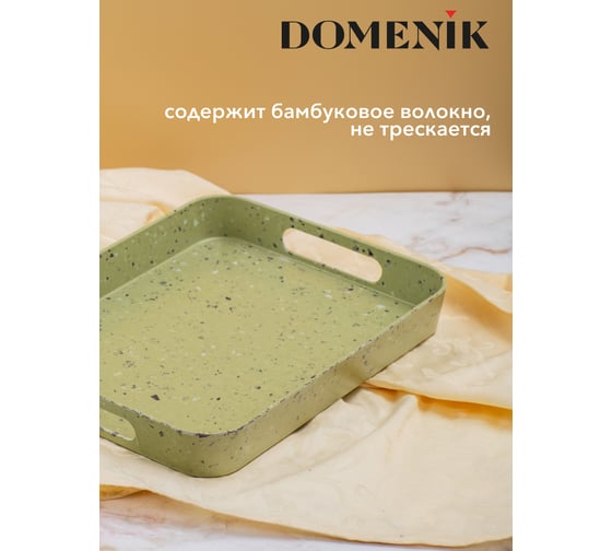 Поднос прямоугольный DOMENIK STONE зеленый, 33x26 см DMT505