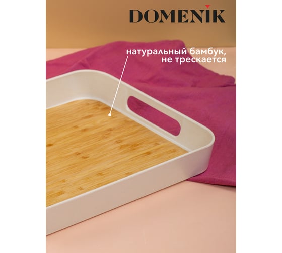 Поднос прямоугольный DOMENIK REAL BAMBOO 33x26 см DMT502