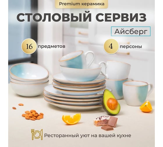 Набор столовый JEWEL Айсберг 16 предметов керамика ПС0039-44