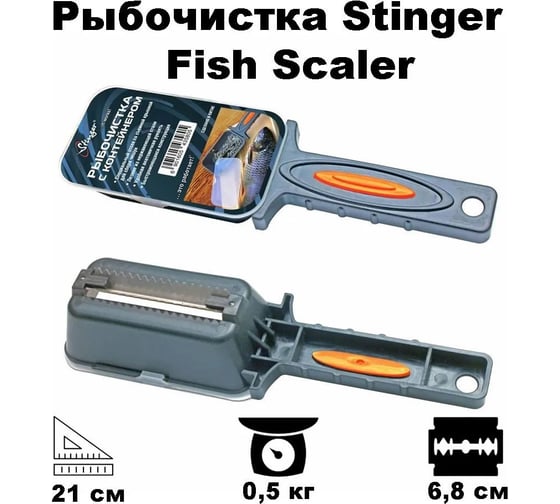 Рыбочистка быстромоющаяся Stinger SACC-003FS Fish Scaler с контейнером для чешуи ef54358