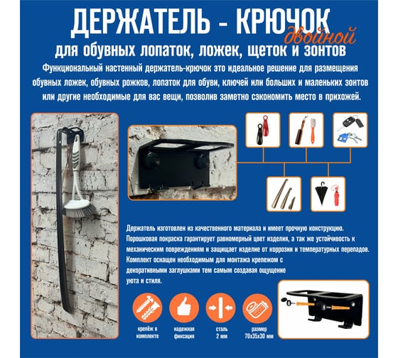 Держатель-крючок двойной для обувных ложек, лопаток, зонтов АВТОЭЛЕКТРИКА 00-0000740