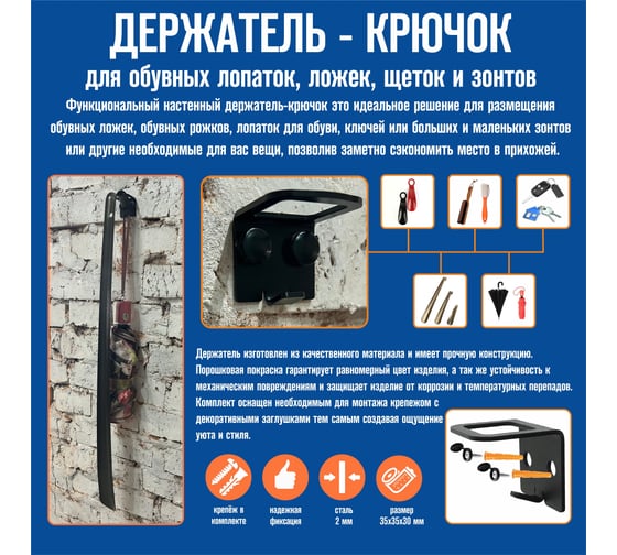 Держатель-крючок для обувных ложек, лопаток, зонтов АВТОЭЛЕКТРИКА 00-0000739