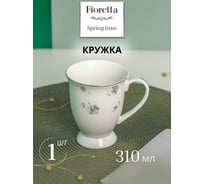 Кружка FIORETTA SPRINGTIME 310 мл TDM630