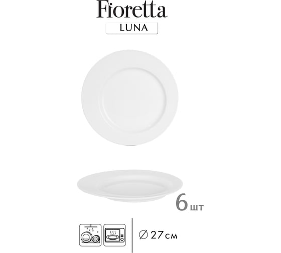 Столовый сервиз FIORETTA LUNA 18 предметов TDS200