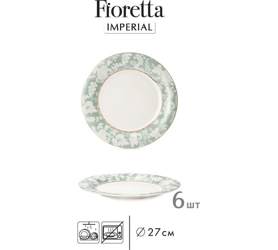 Столовый сервиз FIORETTA IMPERIAL 18 предметов TDS527