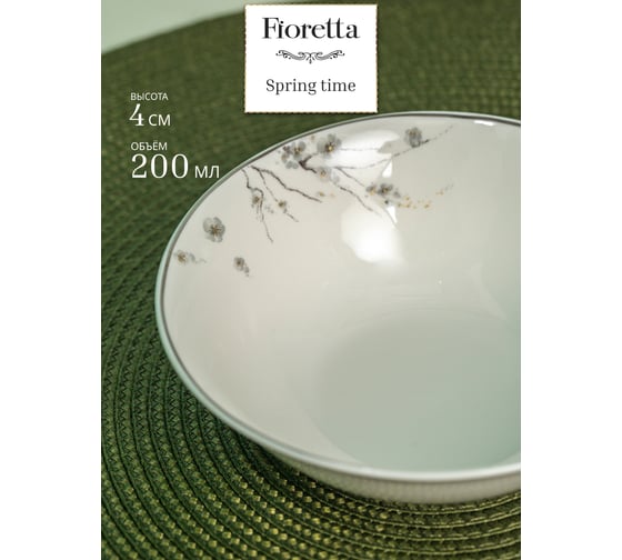 Салатник FIORETTA SPRINGTIME 14 см TDB631