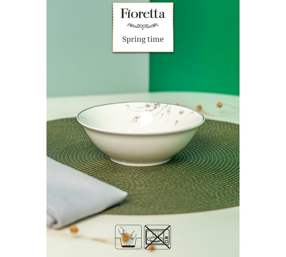 Салатник FIORETTA SPRINGTIME 14 см TDB631