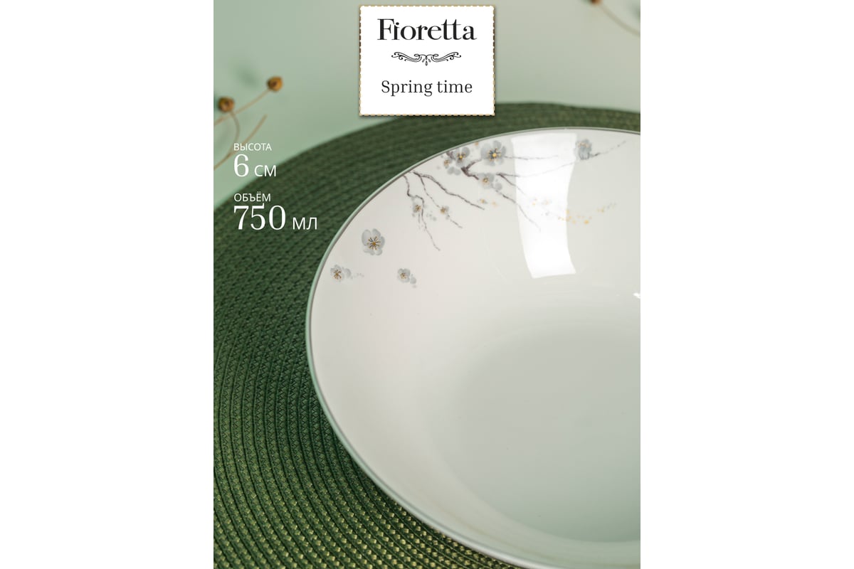 Салатник FIORETTA SPRINGTIME 23 см TDB630 - выгодная цена, отзывы ...