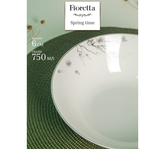 Салатник FIORETTA SPRINGTIME 23 см TDB630