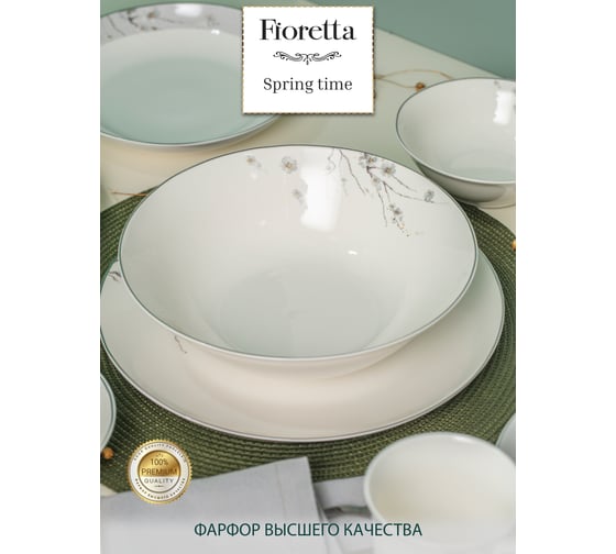 Салатник FIORETTA SPRINGTIME 23 см TDB630