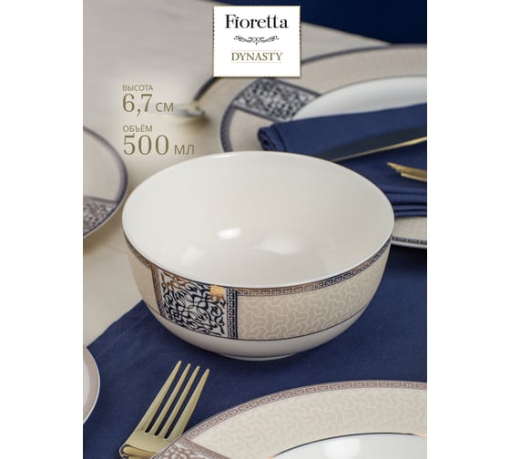 Салатник FIORETTA DYNASTY 14 см TDB084