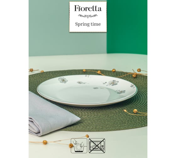 Тарелка десертная FIORETTA SPRINGTIME 19 см TDP631