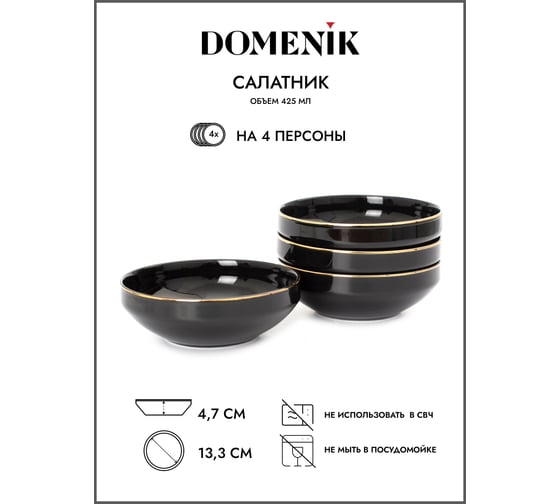 Набор столовый фарфоровый DOMENIK BLACK GOLD 16 предметов, 4 персоны DM3017
