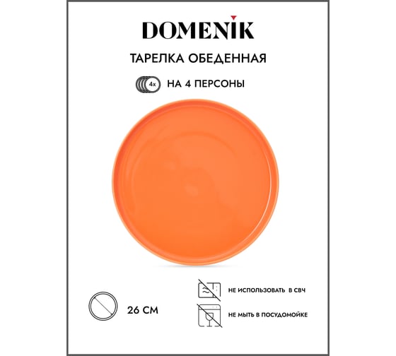 Набор столовый DOMENIK CORAL GOLD 16 предметов, 4 персоны DM3006