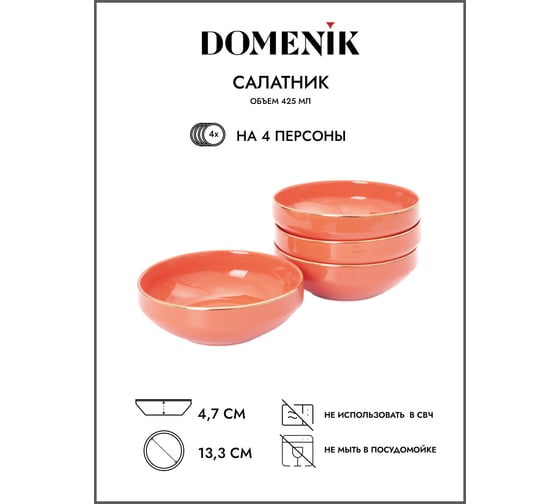 Набор столовый DOMENIK CORAL GOLD 16 предметов, 4 персоны DM3006