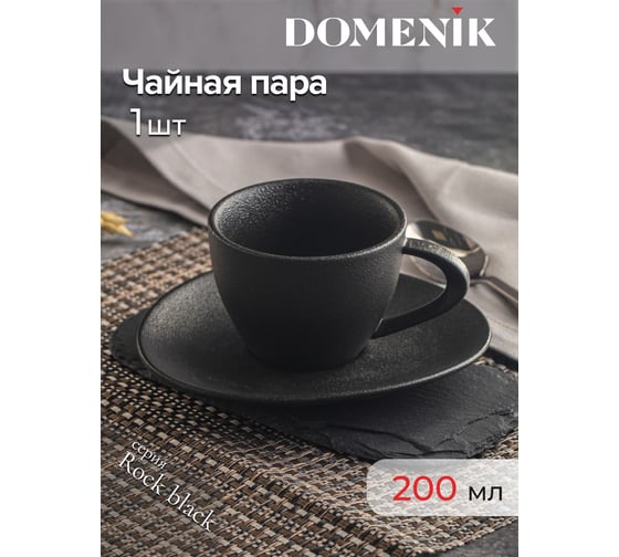 Чайная пара DOMENIK ROCK BLACK 200 мл DM8026
