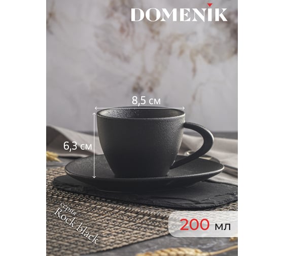 Чайная пара DOMENIK ROCK BLACK 200 мл DM8026