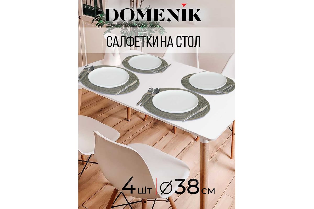 Мат на стол domenik