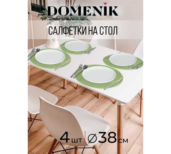 Набор матов на стол DOMENIK MEADOW 38 см, 4 шт. DM98110/WB4