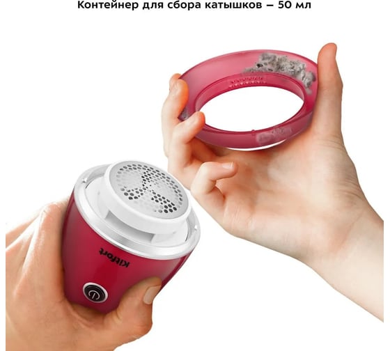 Очиститель катышков Kitfort КТ-6234