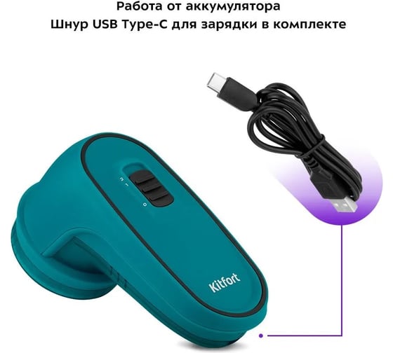 Очиститель катышков Kitfort КТ-6237
