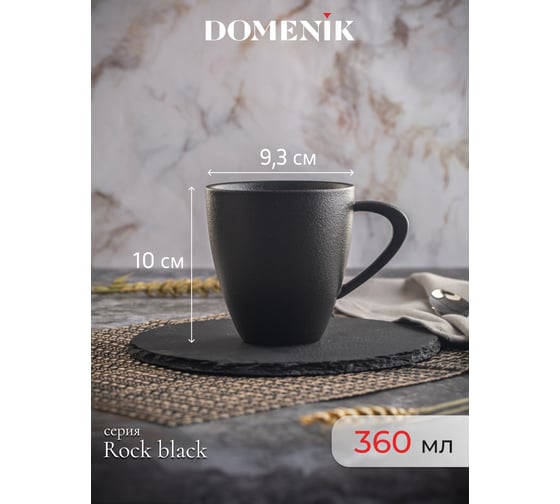 Кружка DOMENIK ROCK BLACK 360 мл DM8025