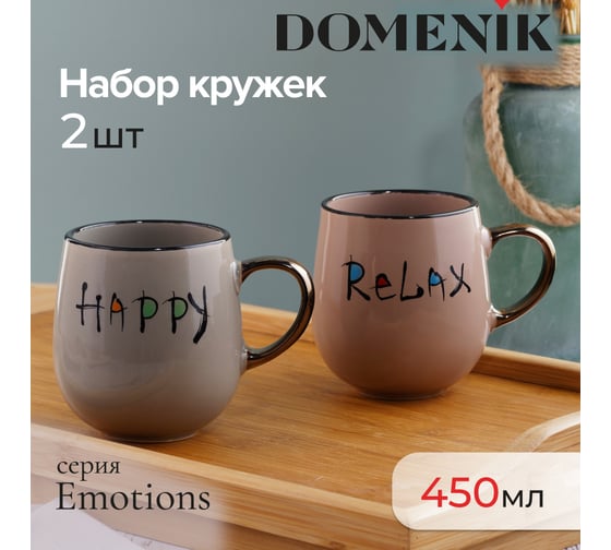 Набор кружек DOMENIK EMOTIONS 2 шт., 450 мл DMM006-ECOM