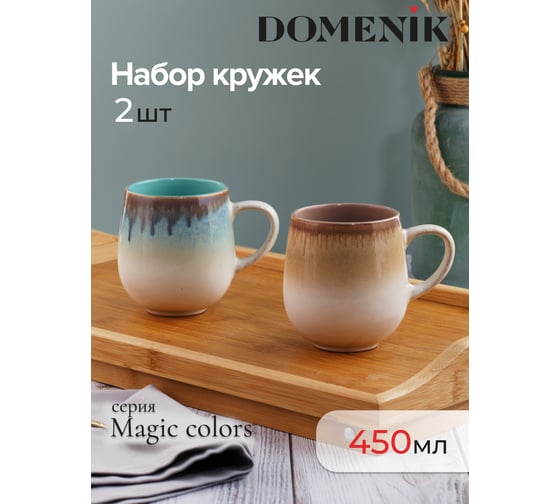 Набор кружек DOMENIK MAGIC COLORS бочонок 2 шт., 450 мл DMM004-ECOM