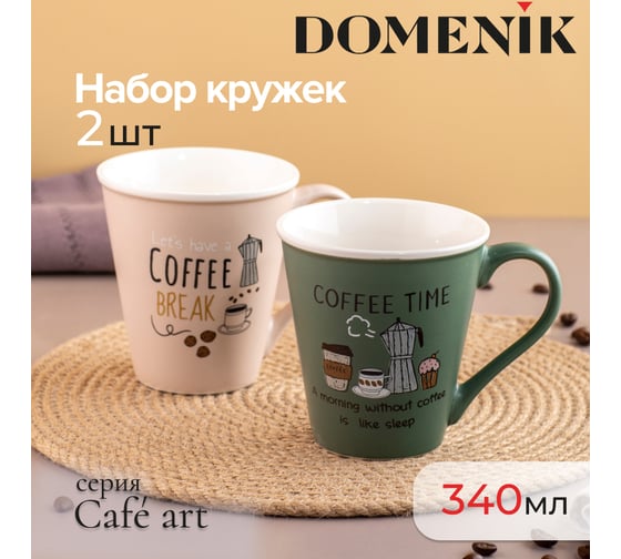 Набор кружек DOMENIK CAFÉ ART 2 шт., 340 мл DMM008-ECOM
