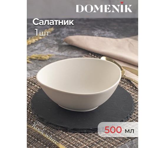 Салатник треугольный DOMENIK ROCK WHITE 16 см DM8014-6
