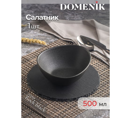 Салатник треугольный DOMENIK ROCK BLACK 16 см DM8024-6