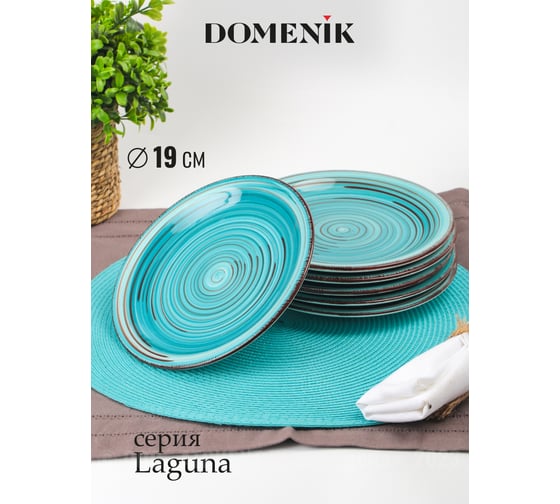 Тарелка десертная DOMENIK LAGUNA 19 см DM6001