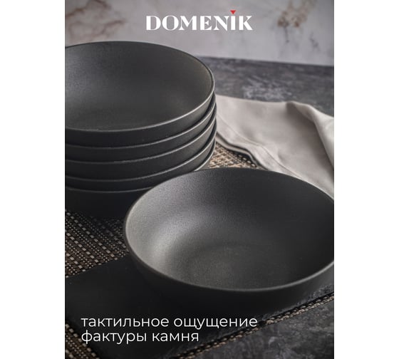 Тарелка суповая DOMENIK ROCK BLACK 20 см DM8021 - выгодная цена