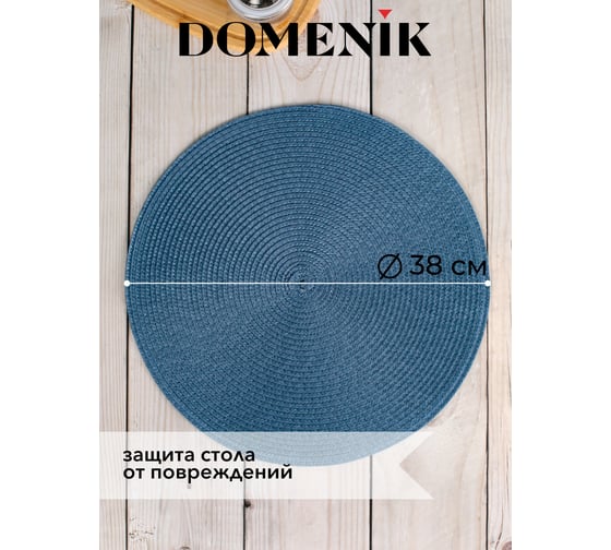 Мат на стол DOMENIK BLUE 38 см DM9892