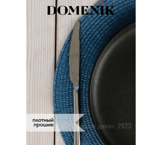 Мат на стол DOMENIK BLUE 38 см DM9892