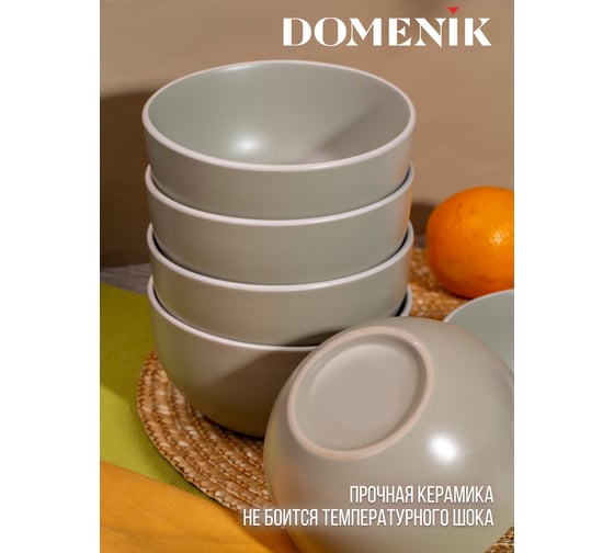 Салатник DOMENIK SCANDY OLIVE 14.5 см DMD114