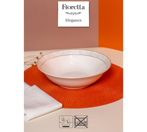 Салатник FIORETTA ELEGANCE 23 см TDB610