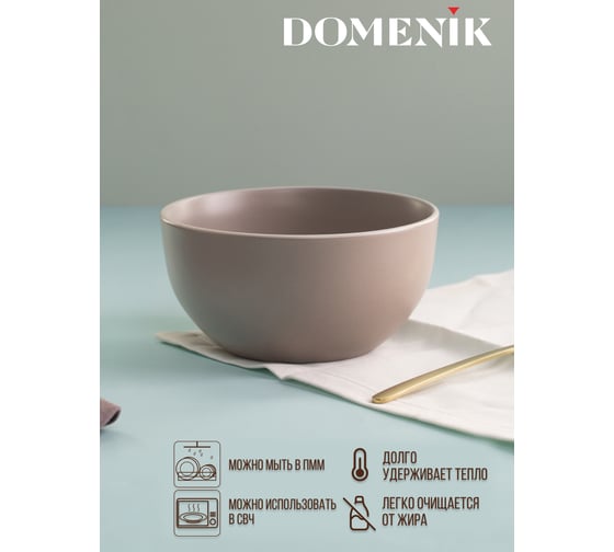 Салатник DOMENIK SCANDY CAPPUCCINO 14.5 см DMD124
