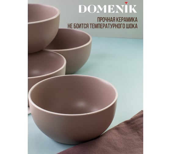 Салатник DOMENIK SCANDY CAPPUCCINO 14.5 см DMD124