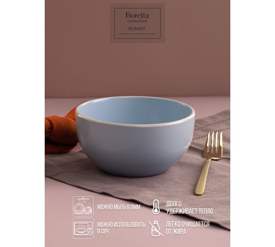 Салатник FIORETTA SCANDY BLUE 14.5 см TDB547