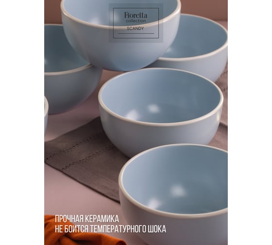 Салатник FIORETTA SCANDY BLUE 14.5 см TDB547
