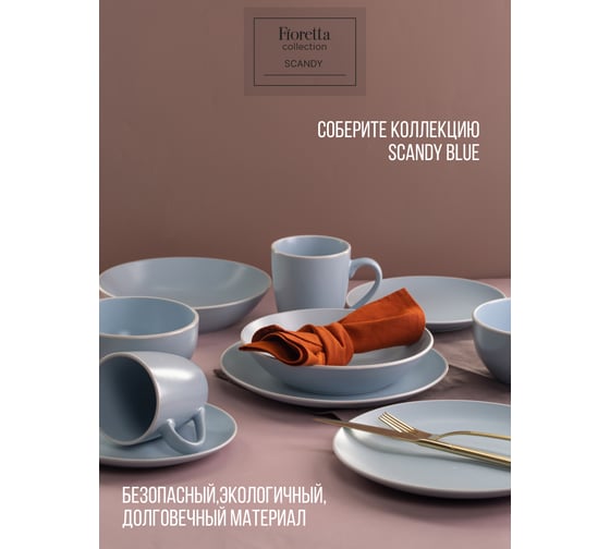 Салатник FIORETTA SCANDY BLUE 14.5 см TDB547
