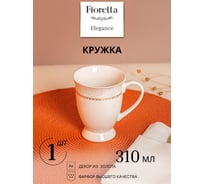 Кружка FIORETTA ELEGANCE 310 мл TDM610