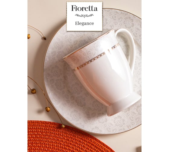 Кружка FIORETTA ELEGANCE 310 мл TDM610