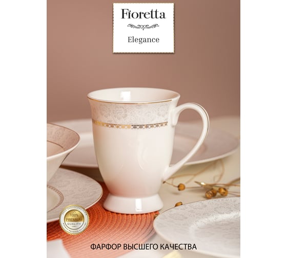Кружка FIORETTA ELEGANCE 310 мл TDM610