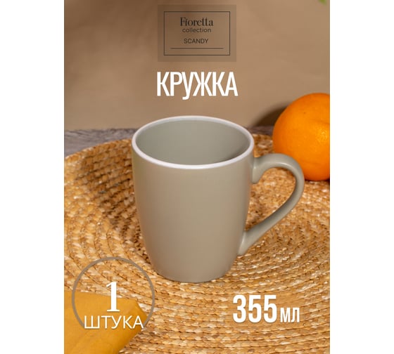 Кружка FIORETTA SCANDY OLIVE 355 мл TDM534 1