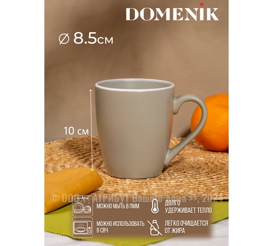 Кружка DOMENIK SCANDY OLIVE 355 мл DMD115